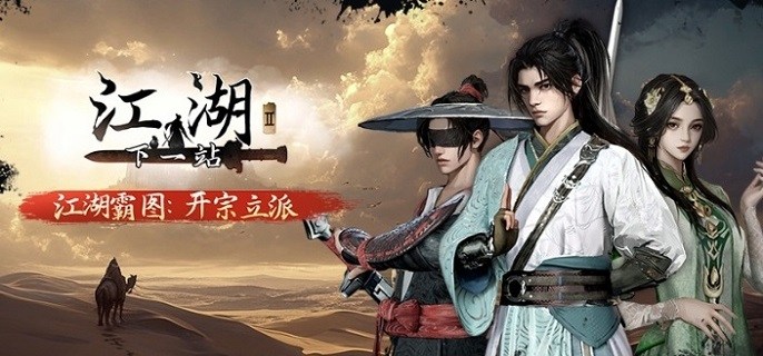 下一站江湖2监兵密匙怎么得-监兵密匙获取方法