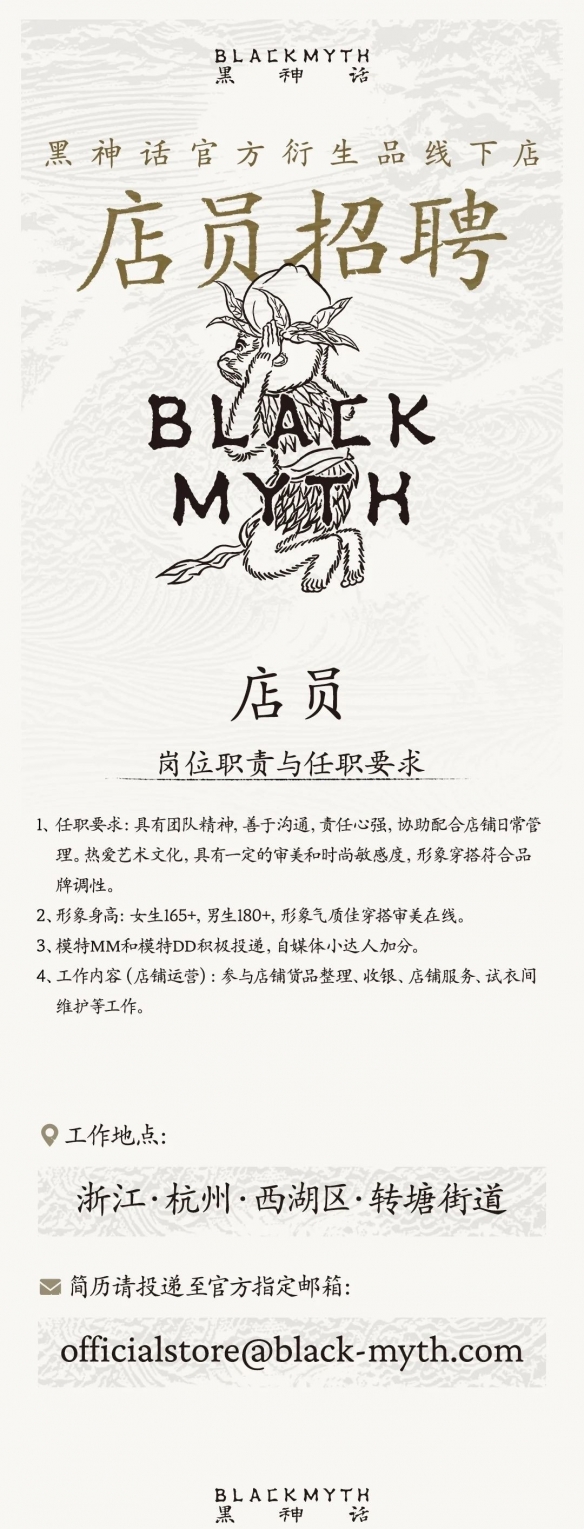 杨奇小红书发布招聘！《黑神话》杭州线下空间招人(图2)