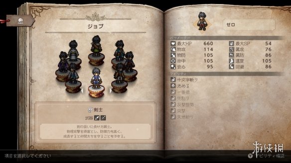 《歧路旅人0》 外媒14分钟试玩视频：新角色系统公开(图5)