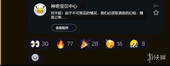 大快人心！宝可梦取消黄牛4万盒卡牌订单 保障玩家权益(图3)