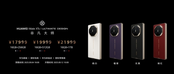 华为Mate XTs今日正式上架官网 eSIM功能却未获支持(图1)