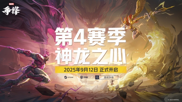 《漫威争锋》第4赛季宣传片公开，全新英雄安吉拉加入战场！(图1)