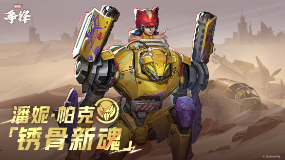 《漫威争锋》第4赛季宣传片公开，全新英雄安吉拉加入战场！(图3)