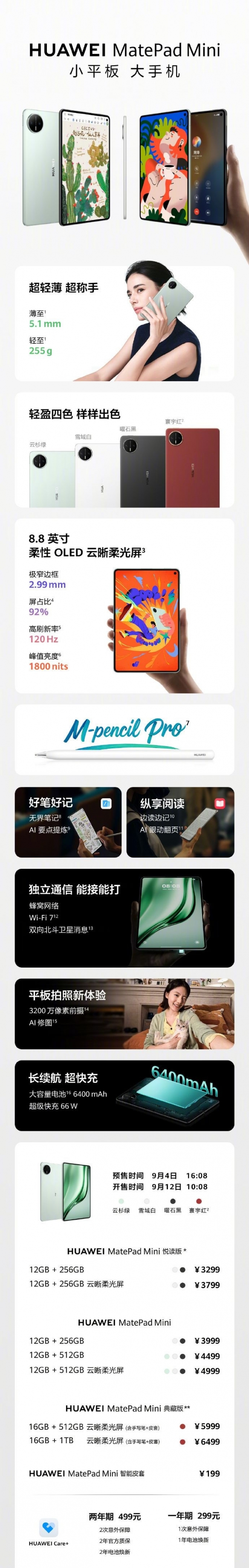  小平板，大手机？华为MatePad Mini发布！3299元起(图1)