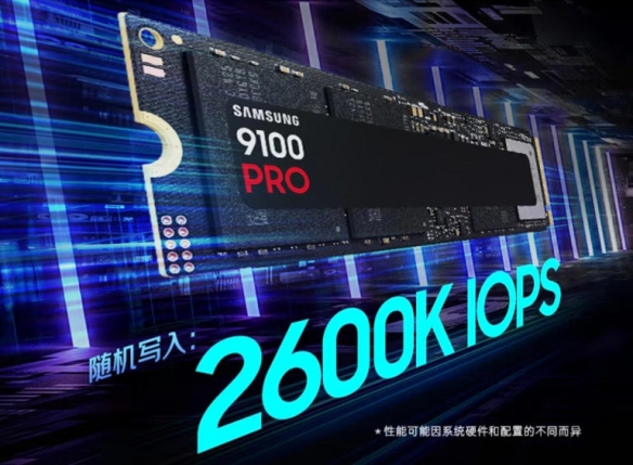 售价6381元！三星9100Pro固态硬盘8TB携超强性能发布(图2)