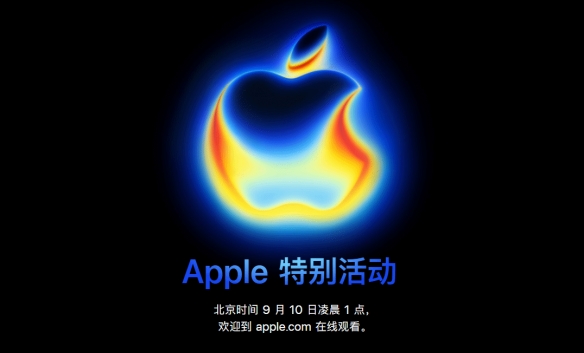 不止iPhone 17系列！苹果发布会10大重磅新品汇总(图1)