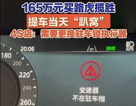 165万路虎揽胜提车当日瘫痪！车主维权要求退换车(图3)