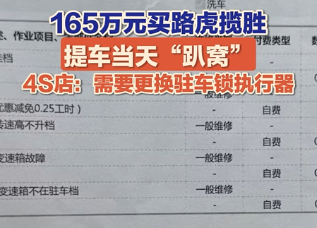 165万路虎揽胜提车当日瘫痪！车主维权要求退换车(图4)