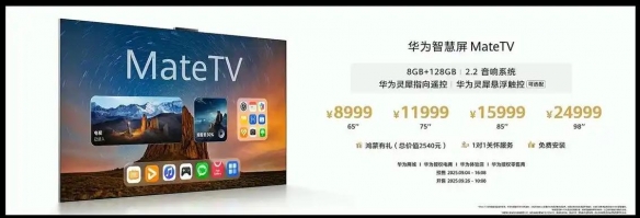 华为发布智慧屏MateTV！性能实现跨代升级 8999元起(图7)