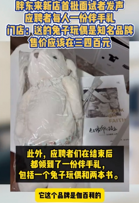 胖东来新店三胖店首批招聘面试启动：录用比例约3:1(图4)