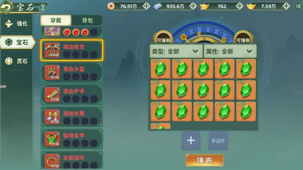 热血江湖归来宝石镶嵌攻略2