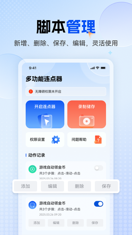 
多功能连点器