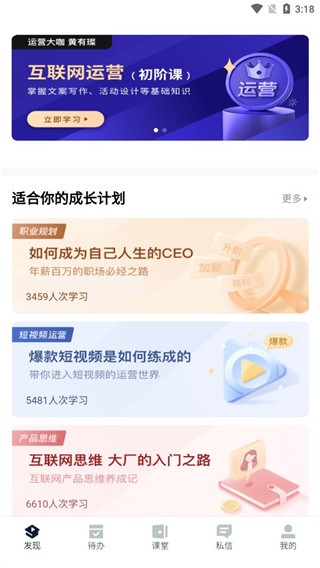 
课堂派客户端