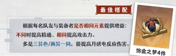 原神伊涅芙圣遗物搭配攻略1