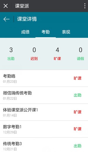 
课堂派客户端