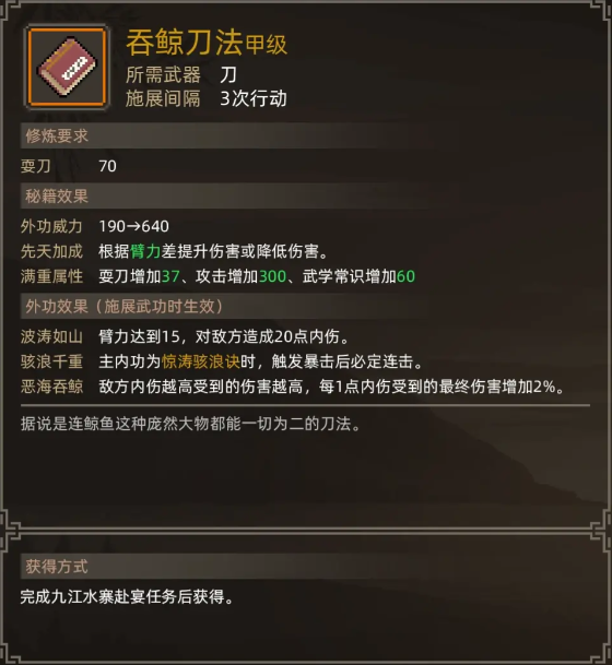 大侠立志传吞鲸刀法获取方法4