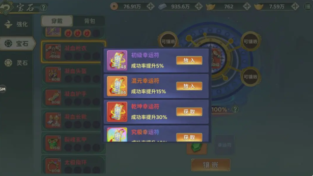 热血江湖归来宝石镶嵌攻略3