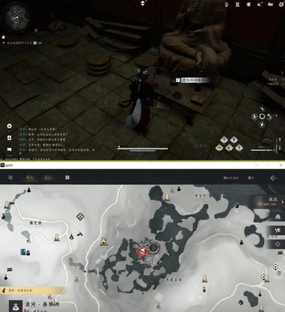 燕云十六声万事知第三次佛光任务攻略1