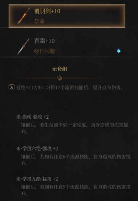 明末渊虚之羽法术流配装玩法推荐1