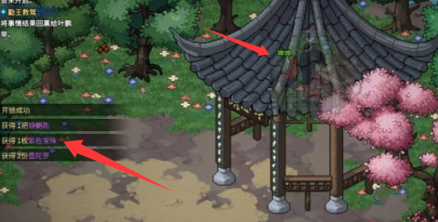 大侠立志传紫色闪电宝珠位置介绍