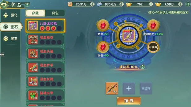 热血江湖归来宝石镶嵌攻略1