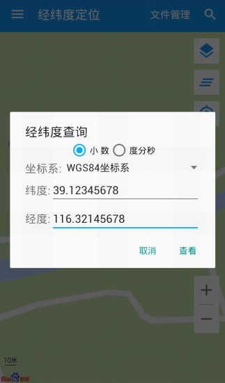 
经纬度定位app