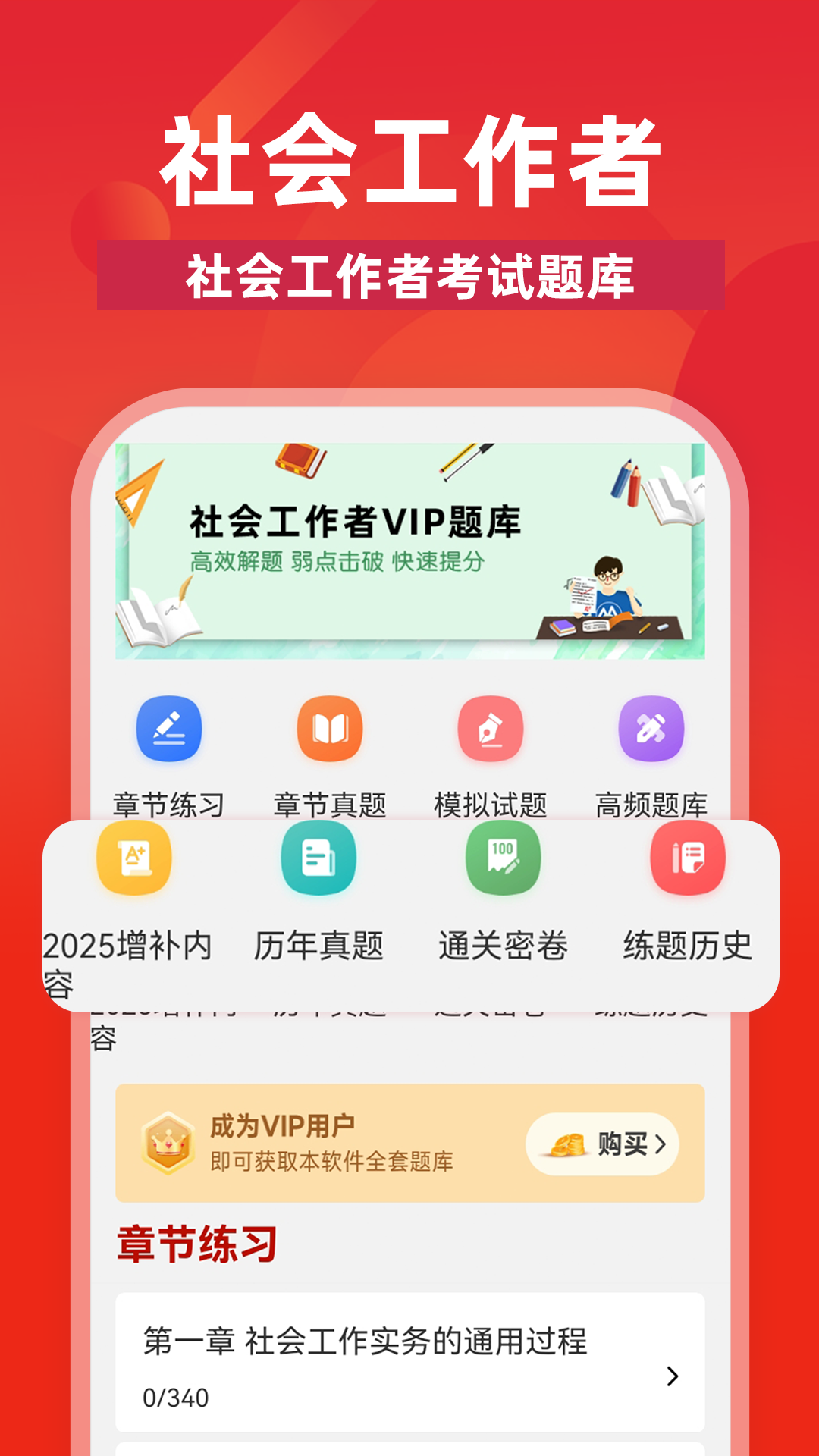 
社会工作者app