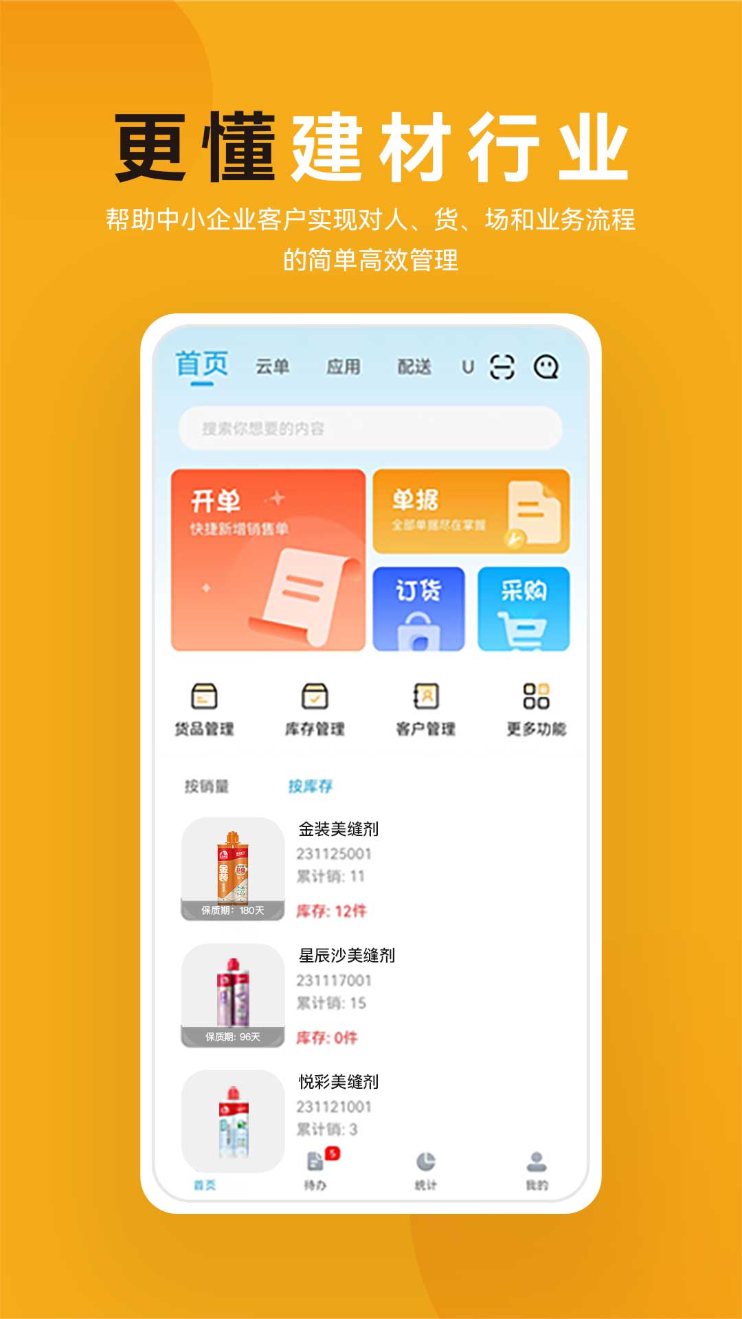 
建盛材app