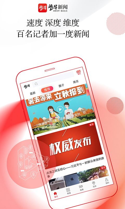 
紫牛新闻app