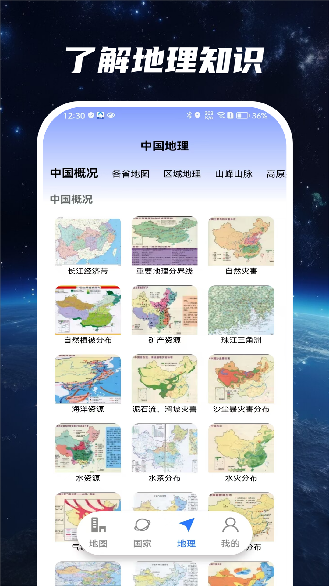 
星云实景地图