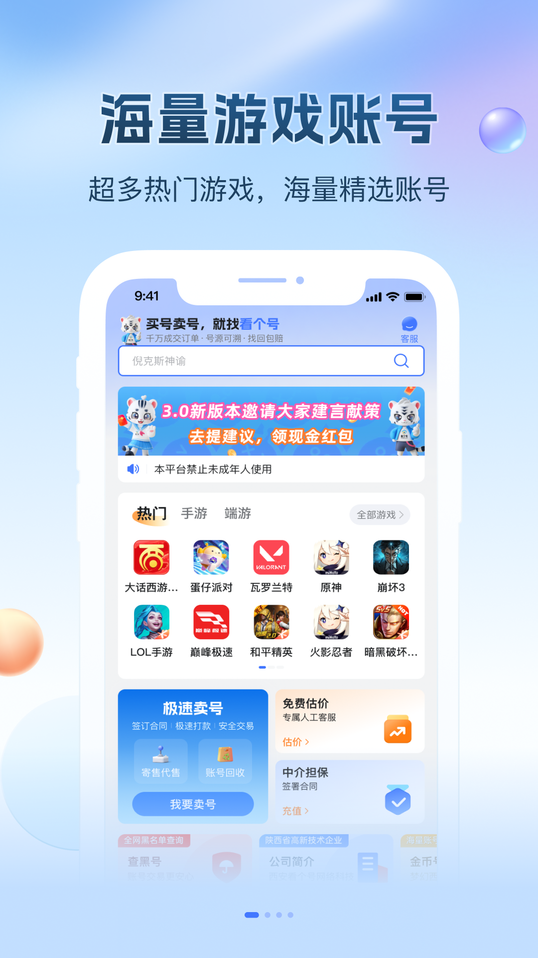 
看个号app