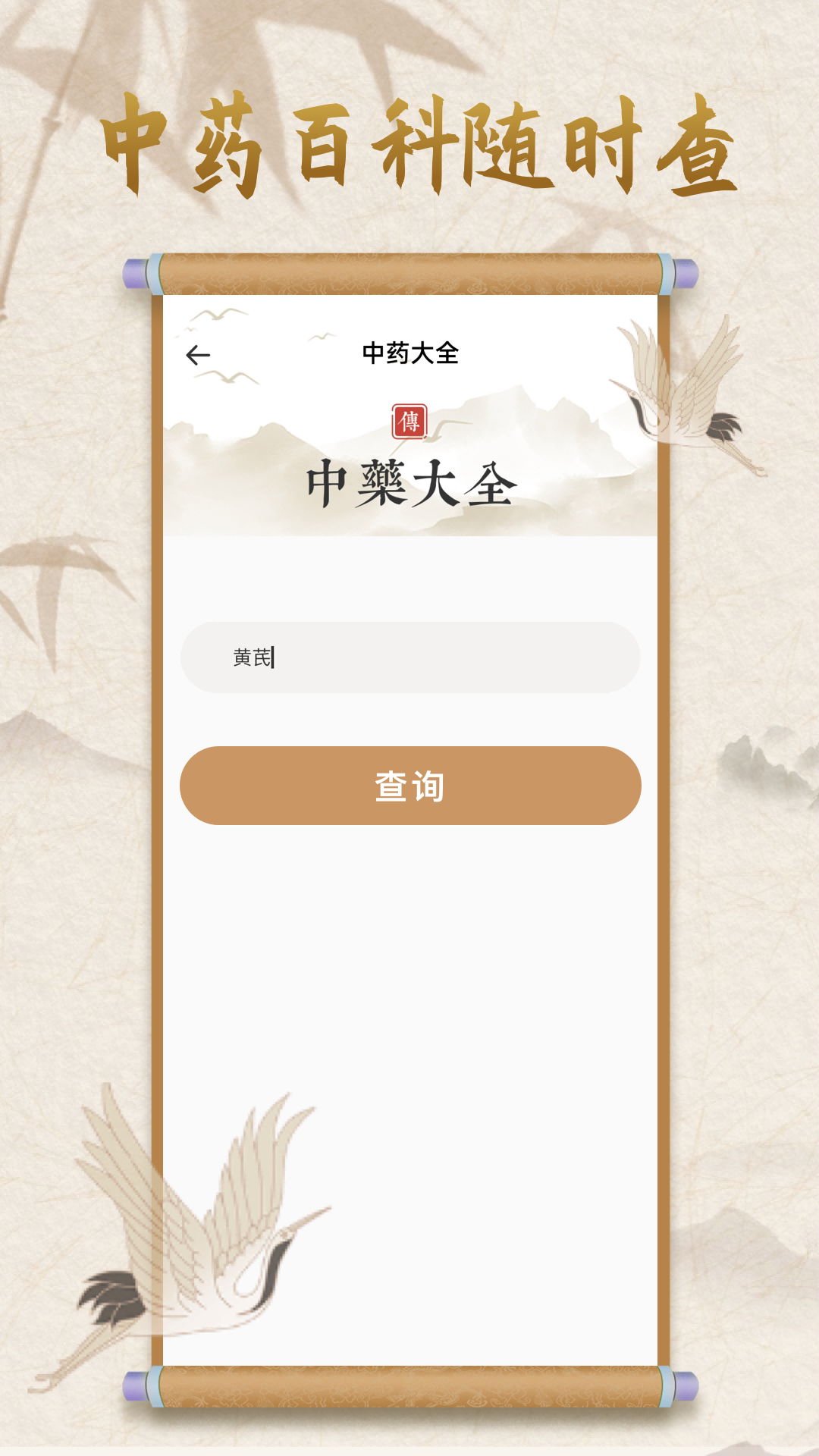 
中医宝典app