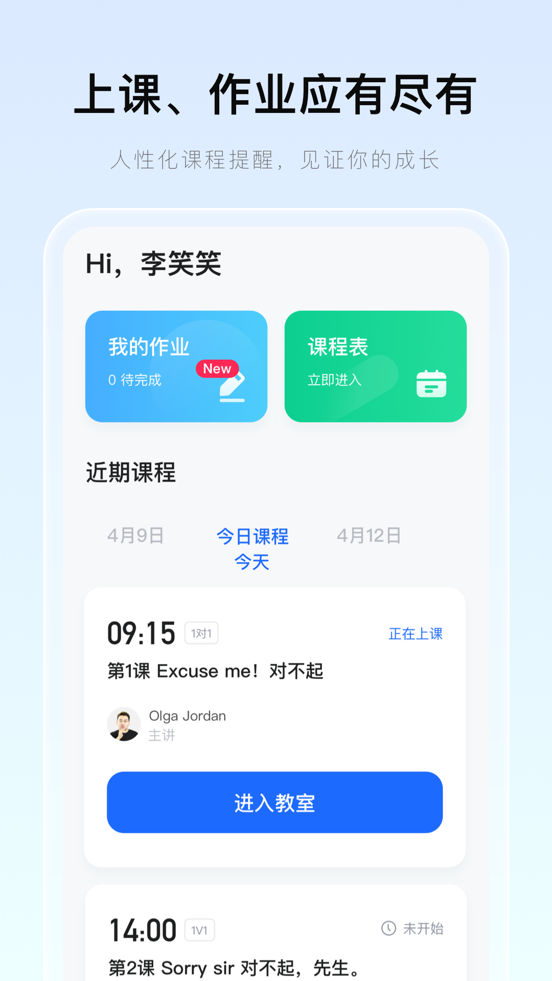 
门课app