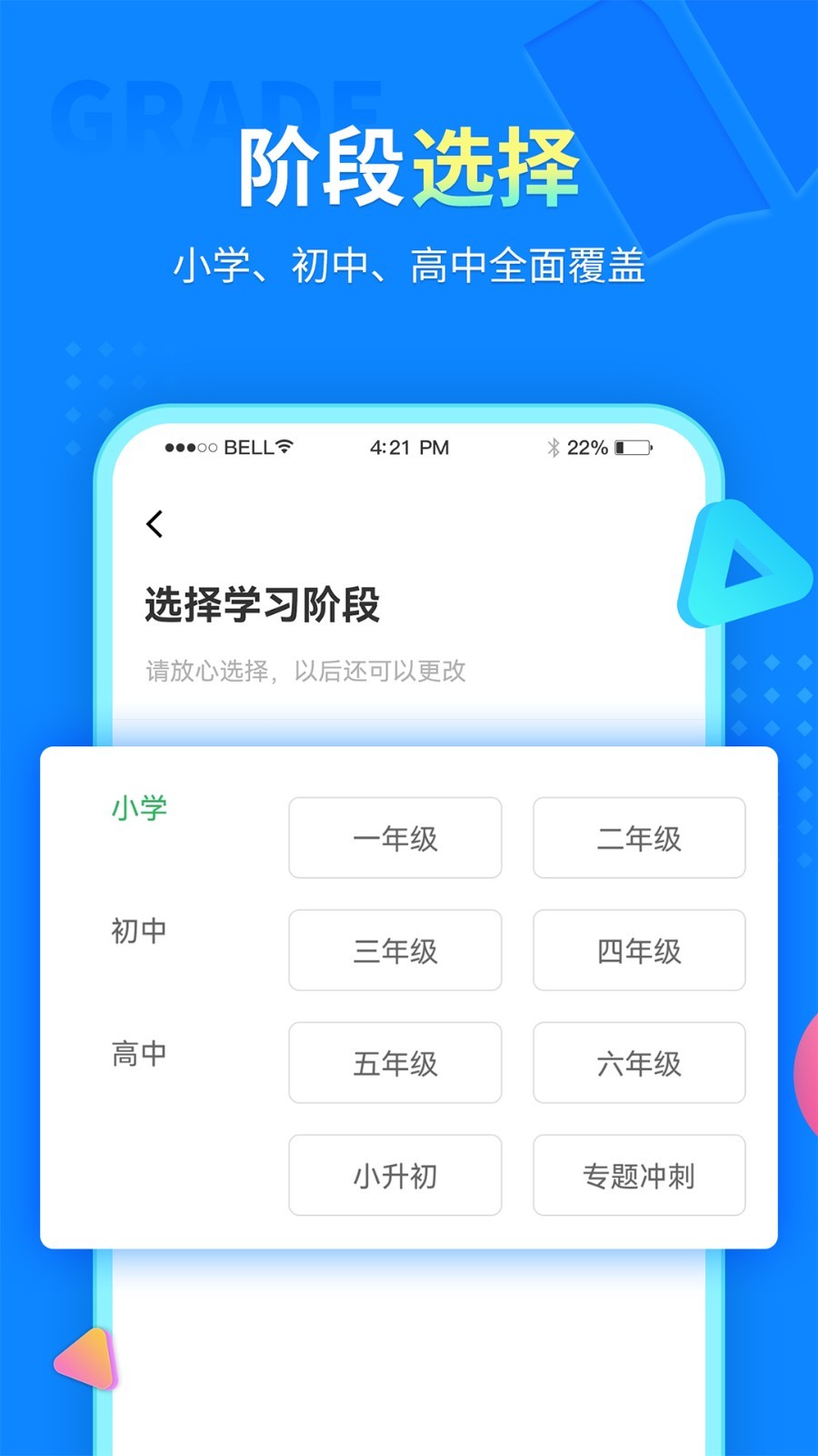 
中小学同步课堂app