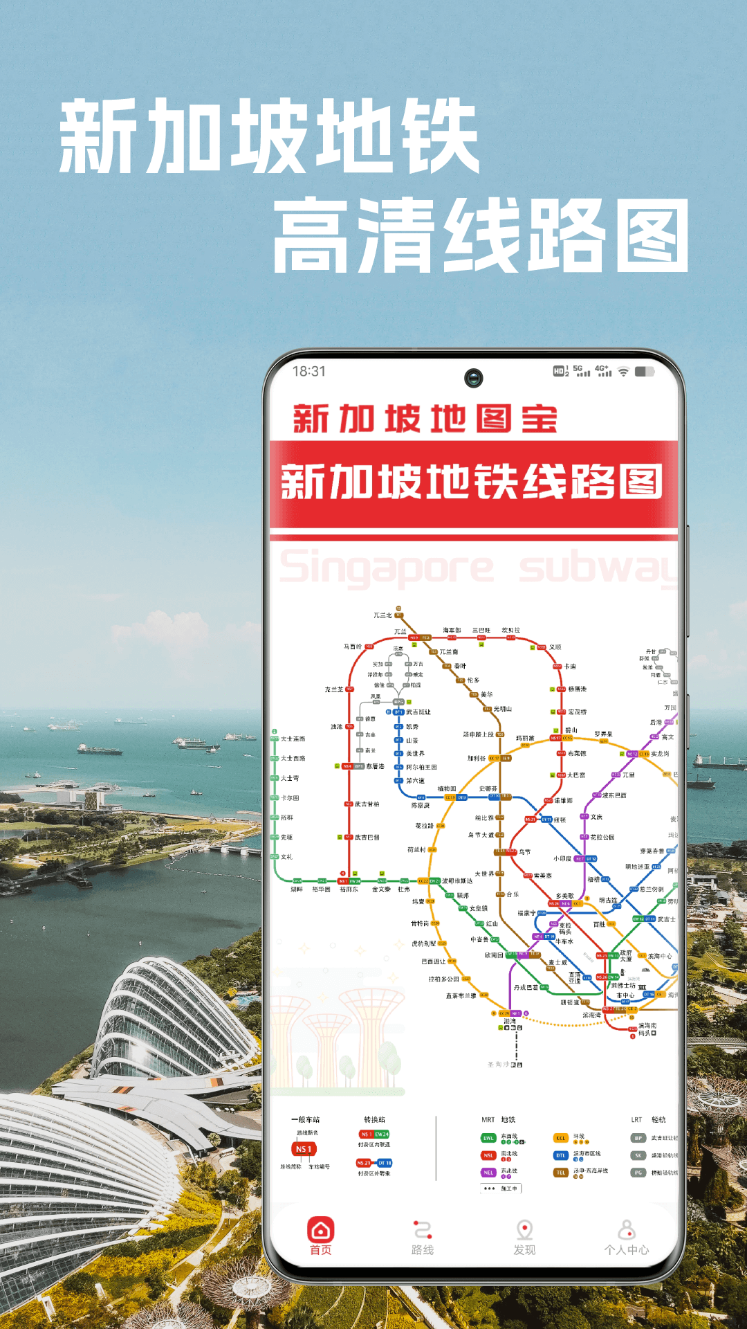 
新加坡地铁通APP