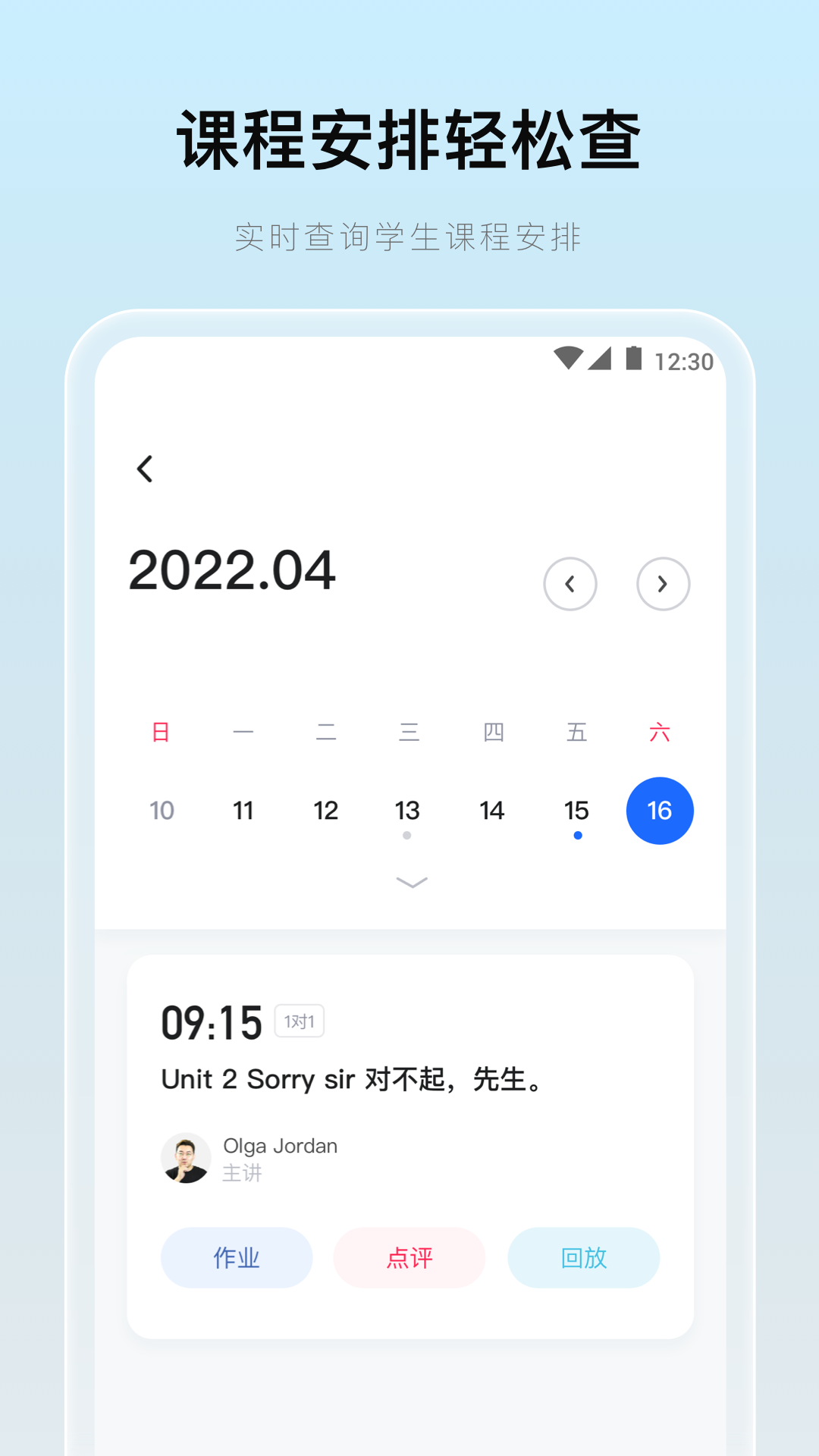 
门课app