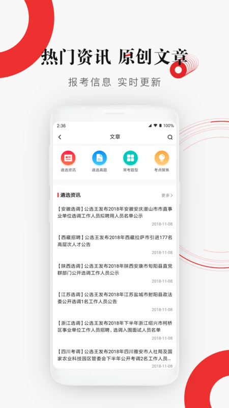 
公选王遴选app