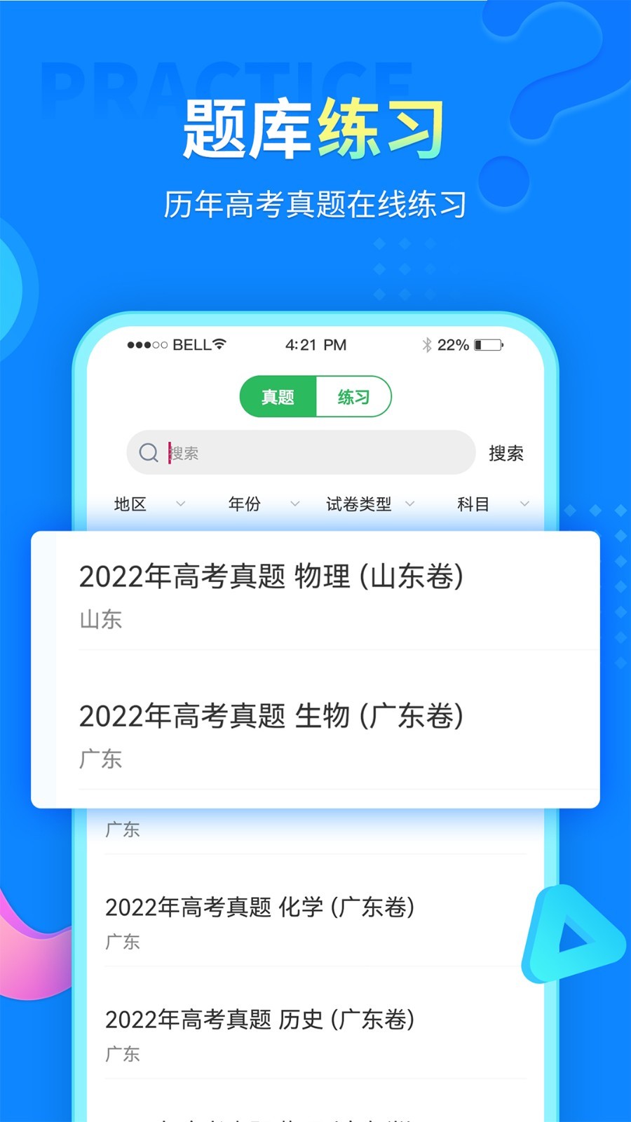 
中小学同步课堂app