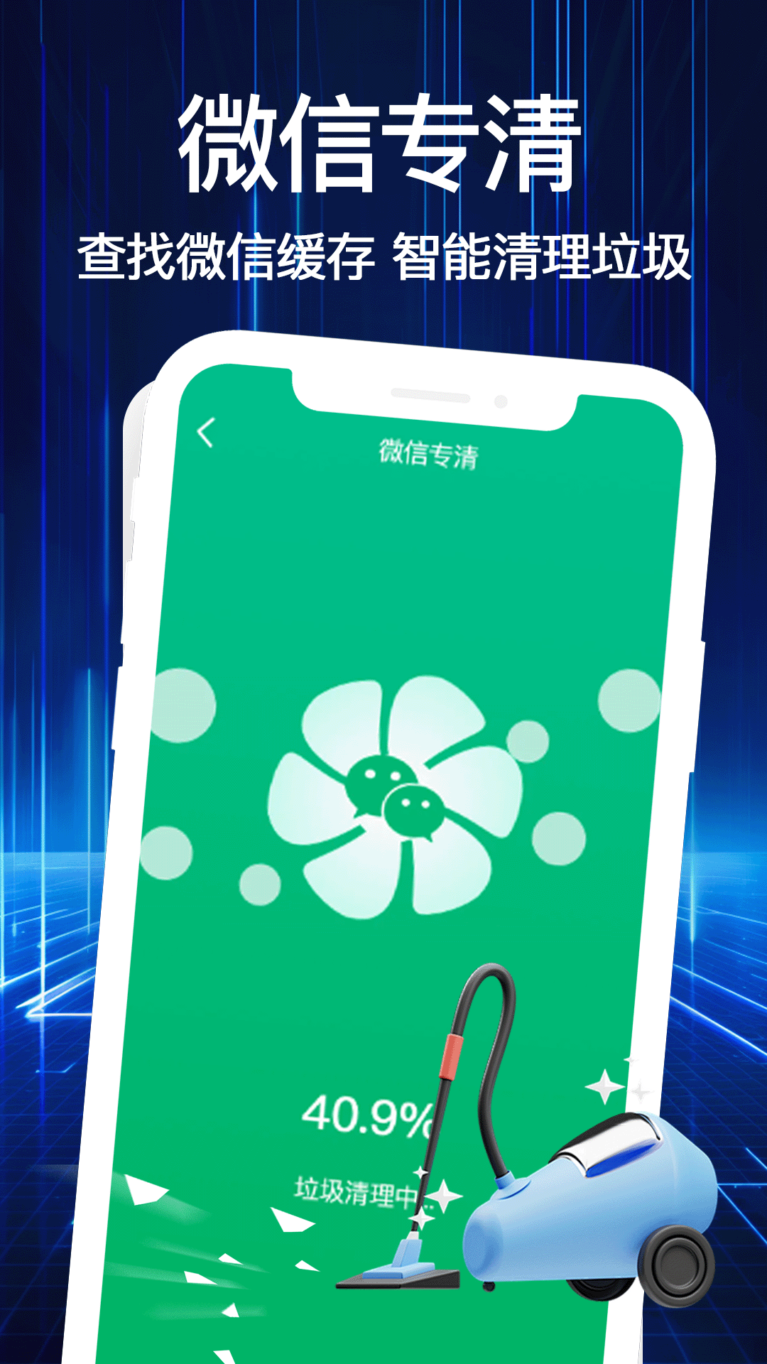 
免费清理加速app