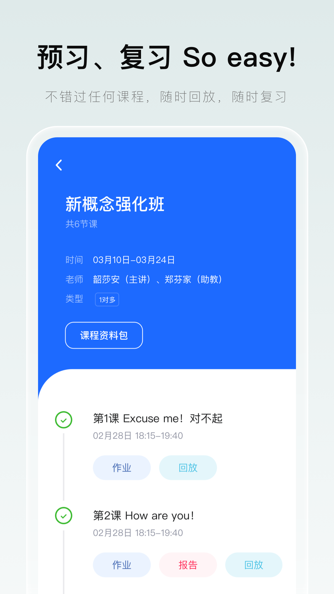 
门课app
