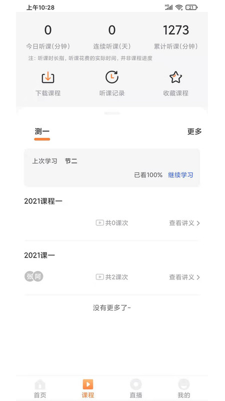 
优学学员系统app
