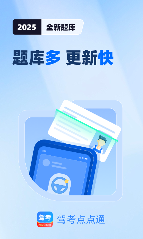 
驾考点点通