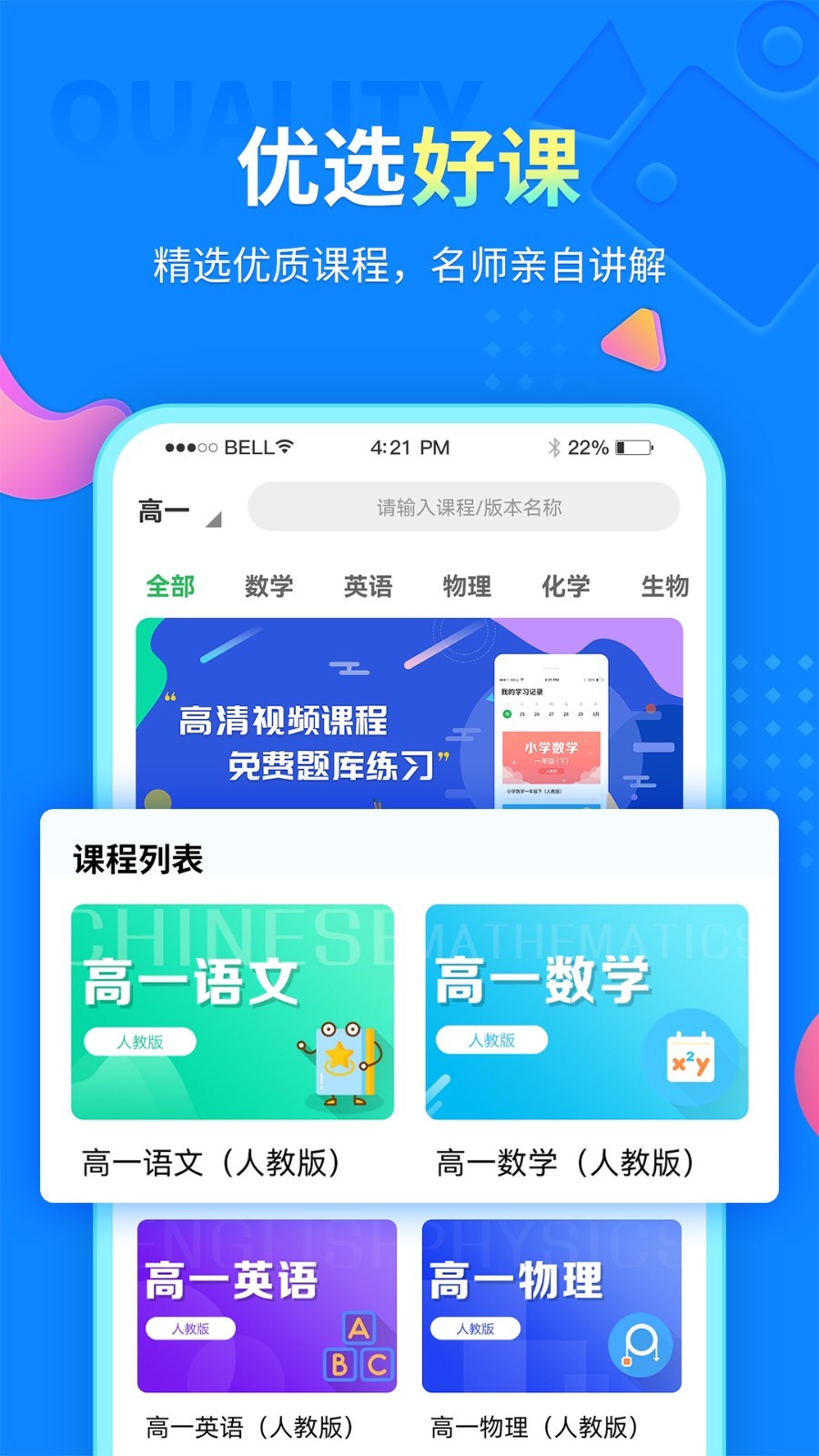 
中小学同步课堂app