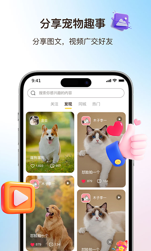 
宠物说app