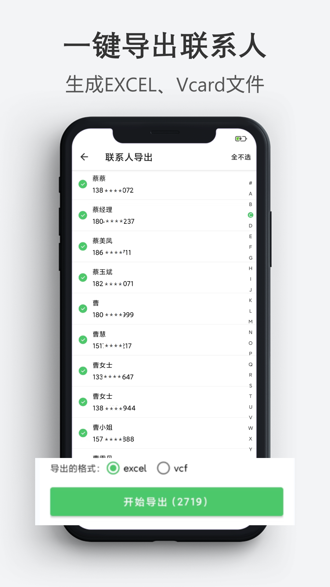 
通讯录导入导出app