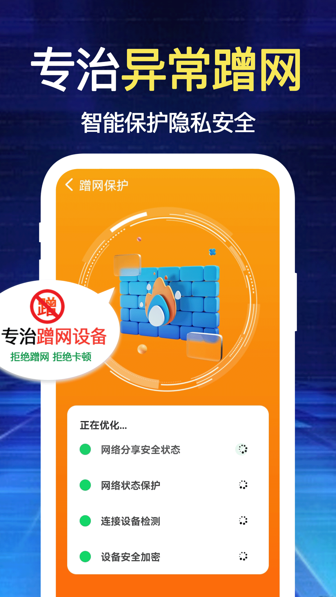 
闪连WiFi钥匙