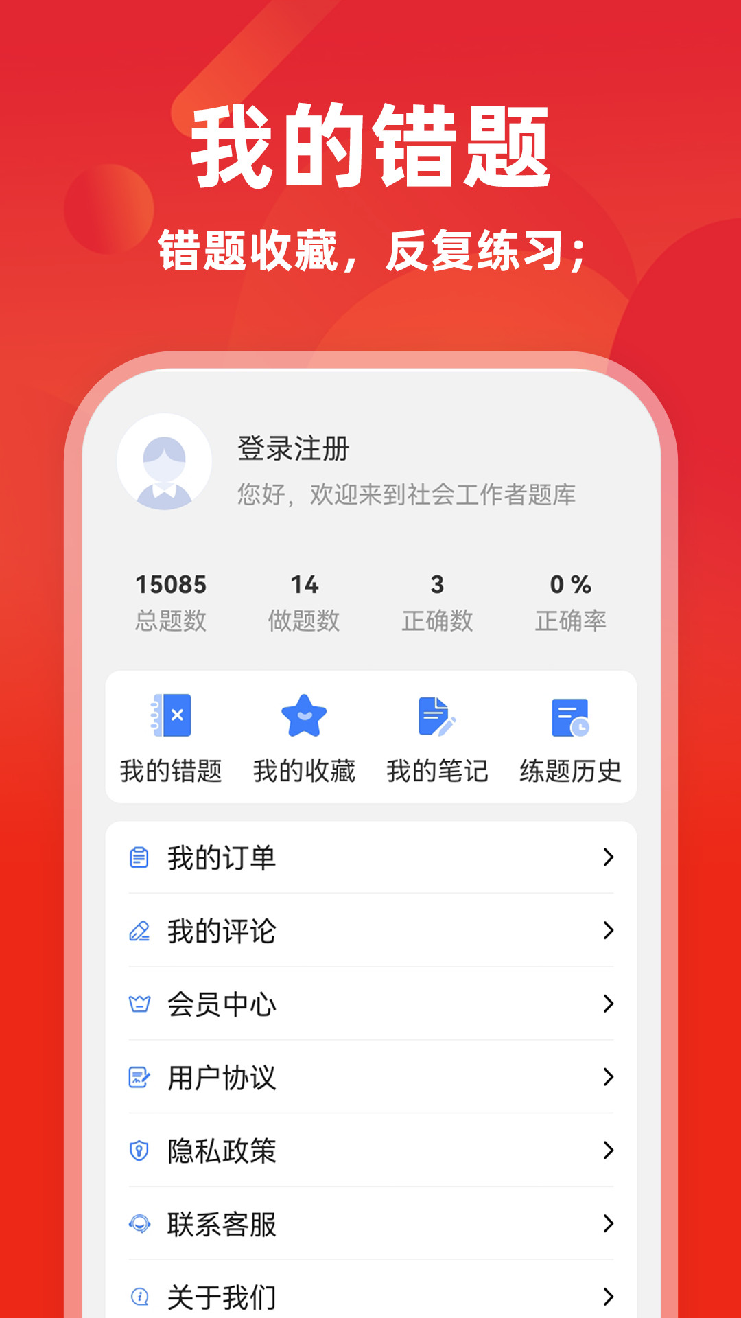
社会工作者app