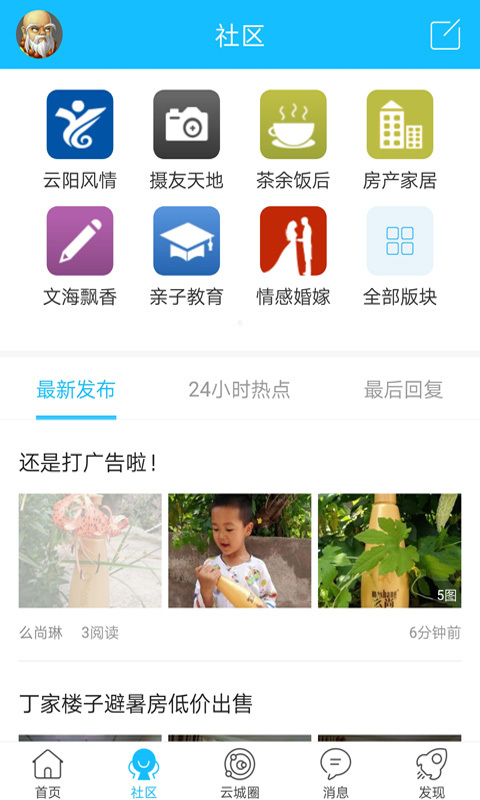 
云阳人家app