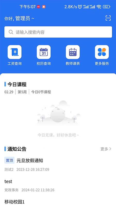 
职教掌上校园app