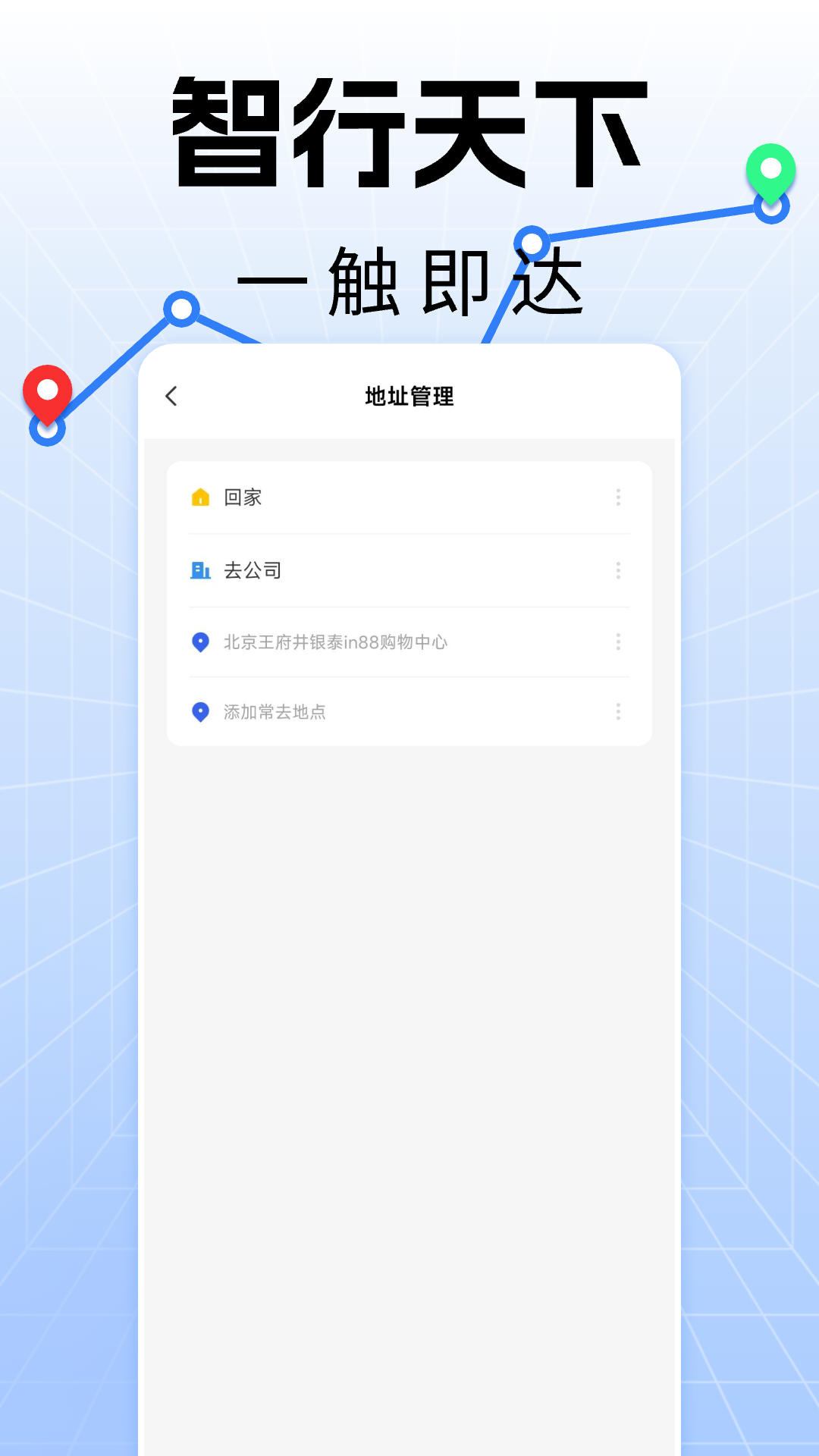 
手机实时导航app